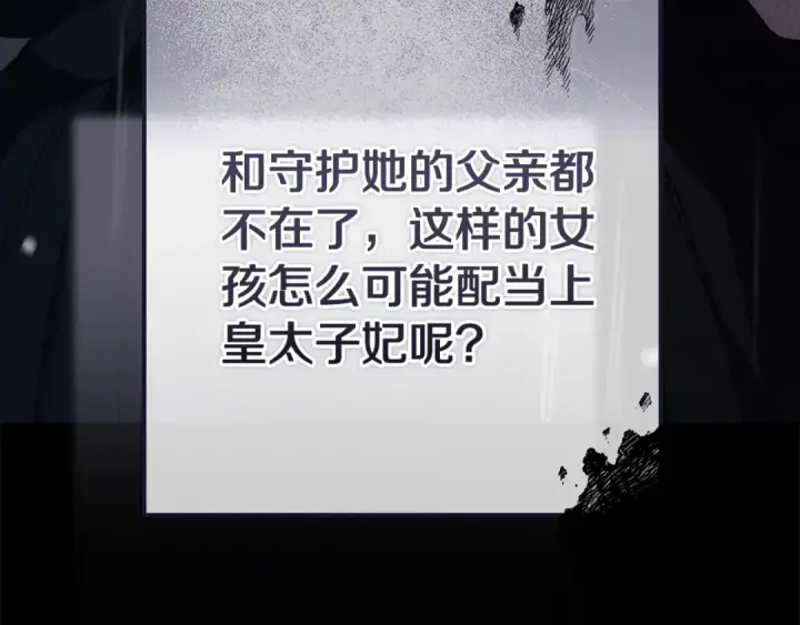 《这个婚反正也要完蛋》93话 伊娜丝，求你别哭图18