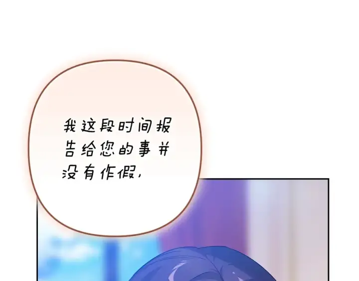 《这个婚反正也要完蛋》93话 伊娜丝，求你别哭图181