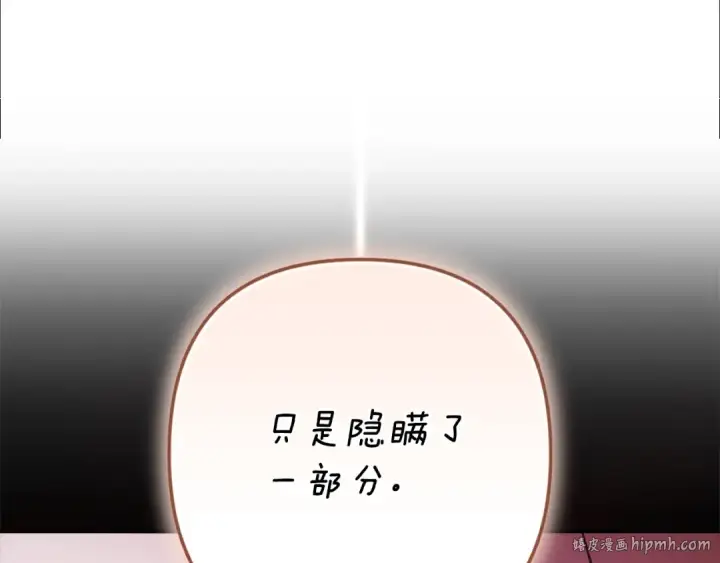 《这个婚反正也要完蛋》93话 伊娜丝，求你别哭图184