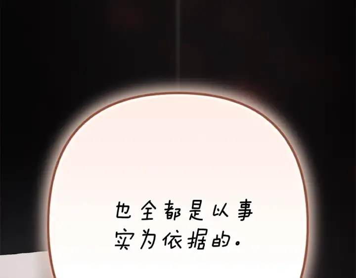 《这个婚反正也要完蛋》93话 伊娜丝，求你别哭图190
