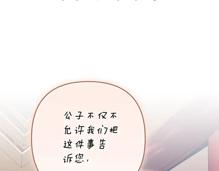 《这个婚反正也要完蛋》93话 伊娜丝，求你别哭图199