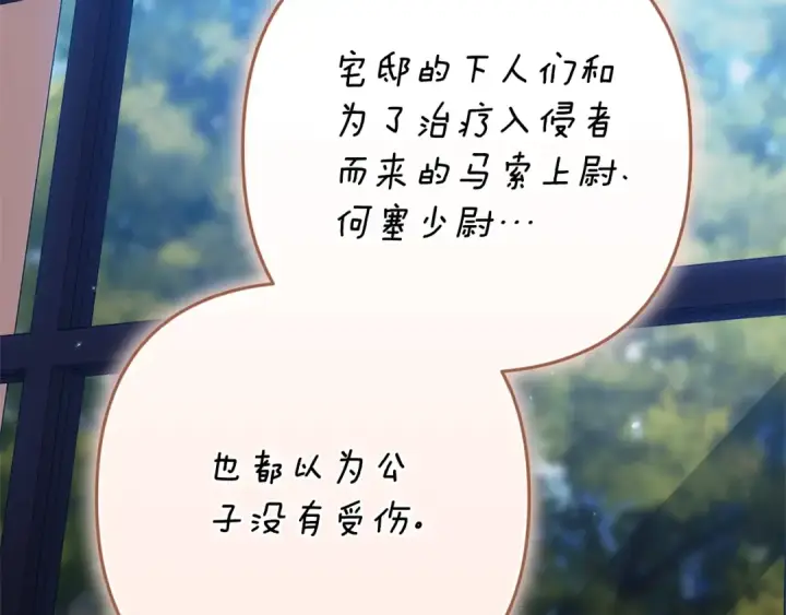 《这个婚反正也要完蛋》93话 伊娜丝，求你别哭图203