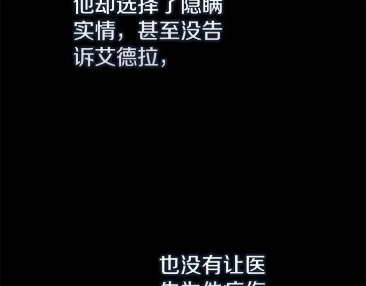 《这个婚反正也要完蛋》93话 伊娜丝，求你别哭图205