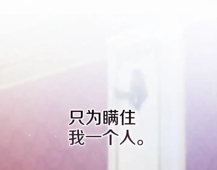 《这个婚反正也要完蛋》93话 伊娜丝，求你别哭图207
