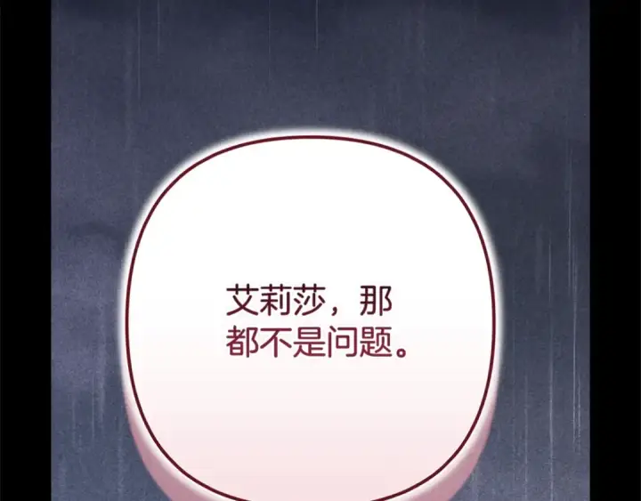 《这个婚反正也要完蛋》93话 伊娜丝，求你别哭图21