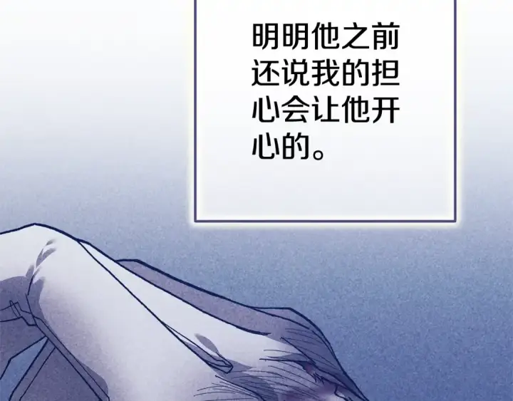 《这个婚反正也要完蛋》93话 伊娜丝，求你别哭图211