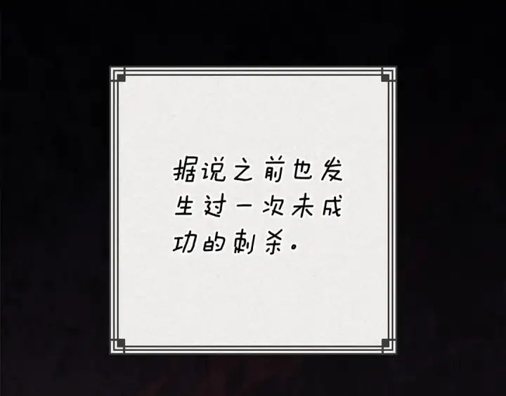 《这个婚反正也要完蛋》93话 伊娜丝，求你别哭图215