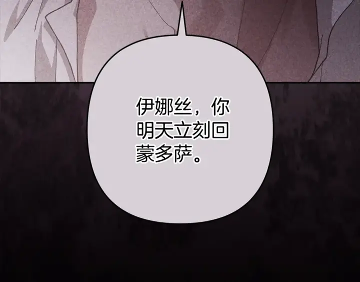 《这个婚反正也要完蛋》93话 伊娜丝，求你别哭图218
