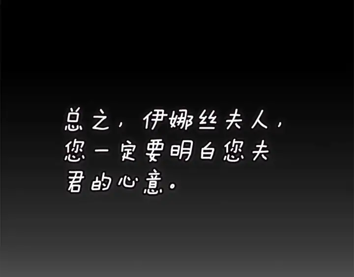 《这个婚反正也要完蛋》93话 伊娜丝，求你别哭图229