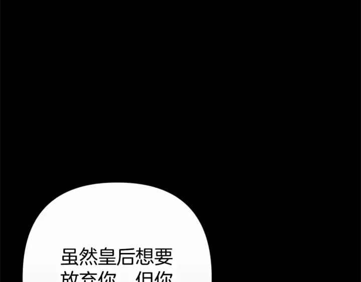 《这个婚反正也要完蛋》93话 伊娜丝，求你别哭图23
