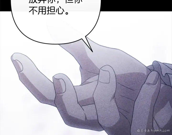 《这个婚反正也要完蛋》93话 伊娜丝，求你别哭图24