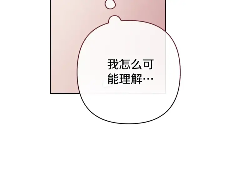 《这个婚反正也要完蛋》93话 伊娜丝，求你别哭图241