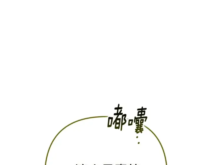 《这个婚反正也要完蛋》93话 伊娜丝，求你别哭图242
