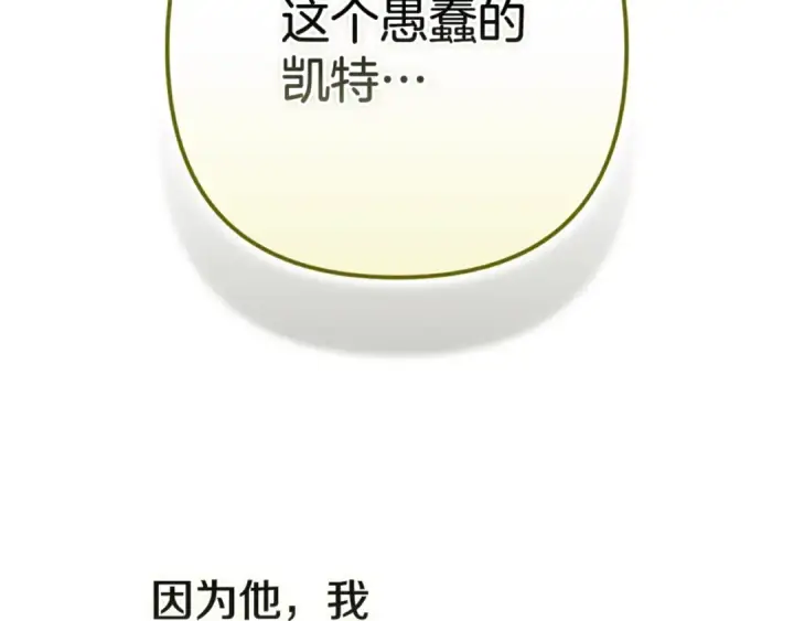 《这个婚反正也要完蛋》93话 伊娜丝，求你别哭图243