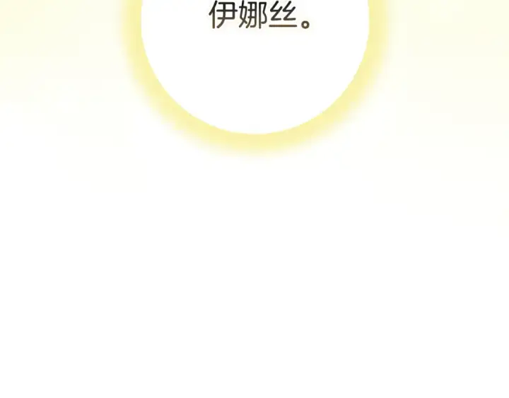 《这个婚反正也要完蛋》93话 伊娜丝，求你别哭图251