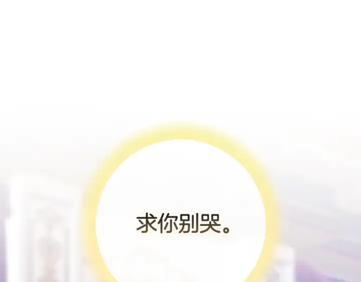 《这个婚反正也要完蛋》93话 伊娜丝，求你别哭图252