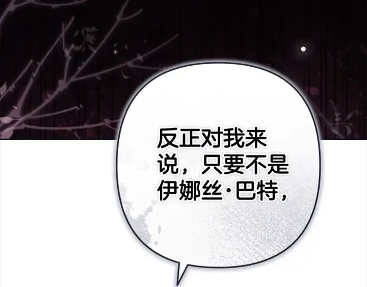 《这个婚反正也要完蛋》93话 伊娜丝，求你别哭图26