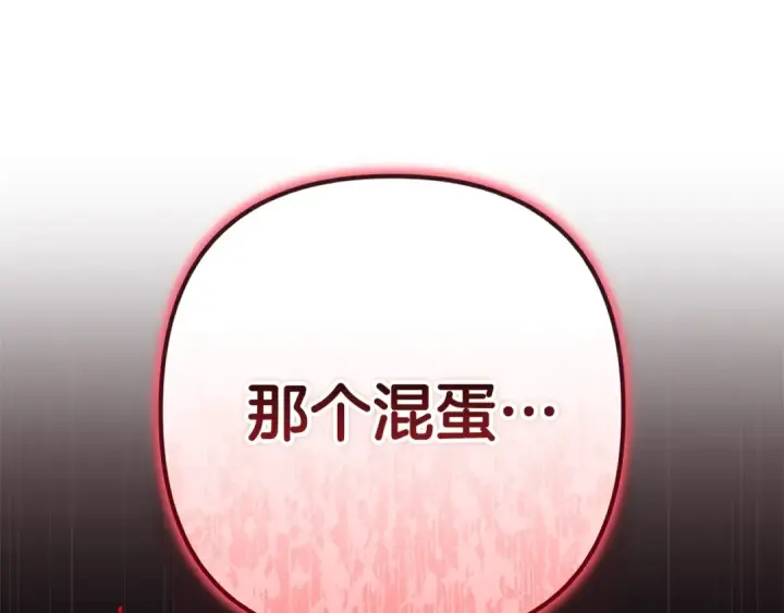 《这个婚反正也要完蛋》93话 伊娜丝，求你别哭图268