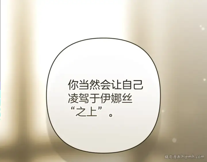 《这个婚反正也要完蛋》93话 伊娜丝，求你别哭图48