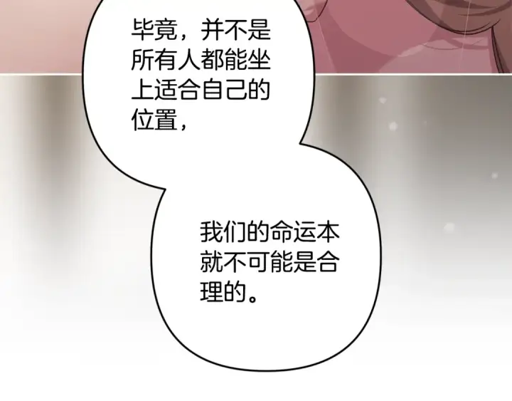 《这个婚反正也要完蛋》93话 伊娜丝，求你别哭图51