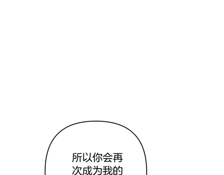 《这个婚反正也要完蛋》93话 伊娜丝，求你别哭图52