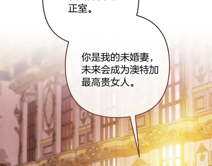 《这个婚反正也要完蛋》93话 伊娜丝，求你别哭图53