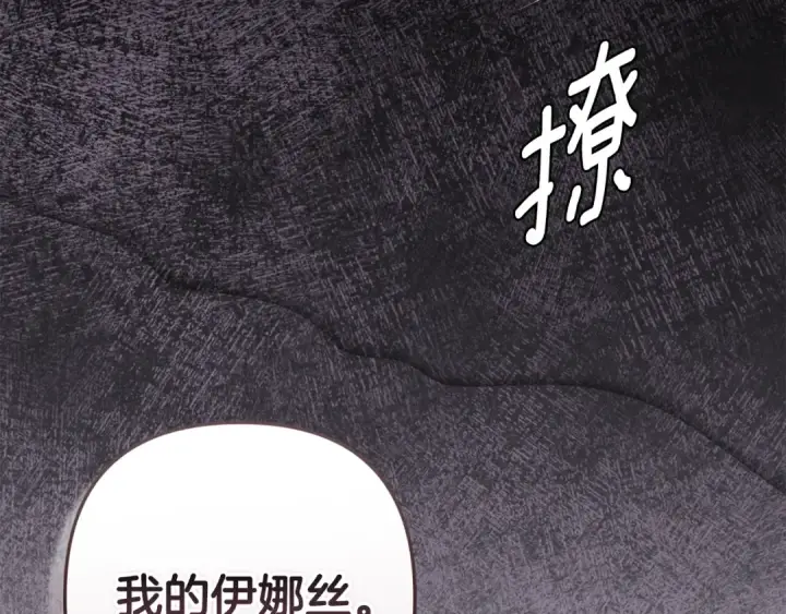 《这个婚反正也要完蛋》93话 伊娜丝，求你别哭图58
