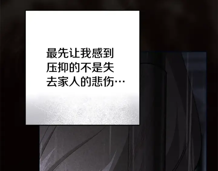 《这个婚反正也要完蛋》93话 伊娜丝，求你别哭图6