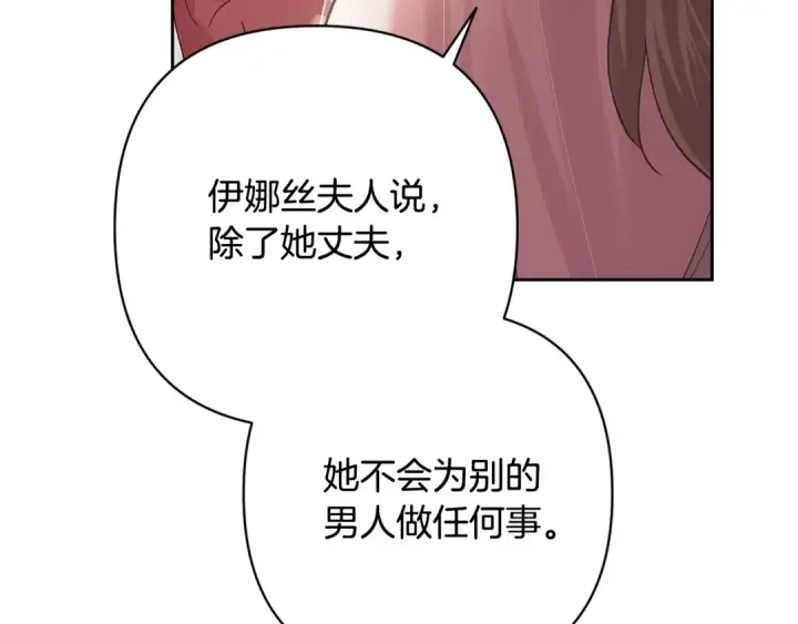 《这个婚反正也要完蛋》93话 伊娜丝，求你别哭图65