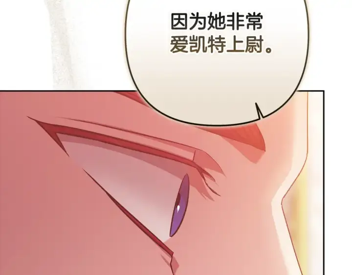 《这个婚反正也要完蛋》93话 伊娜丝，求你别哭图67