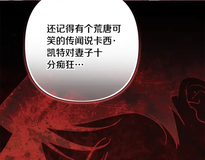 《这个婚反正也要完蛋》93话 伊娜丝，求你别哭图74