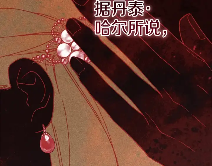 《这个婚反正也要完蛋》93话 伊娜丝，求你别哭图76