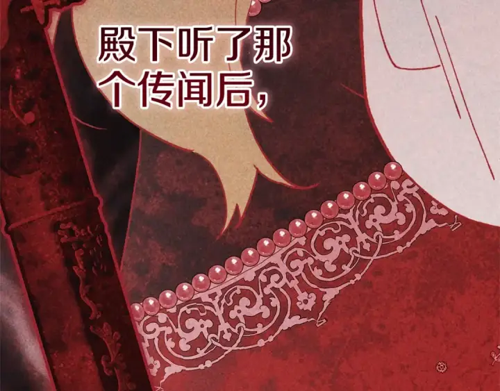 《这个婚反正也要完蛋》93话 伊娜丝，求你别哭图78