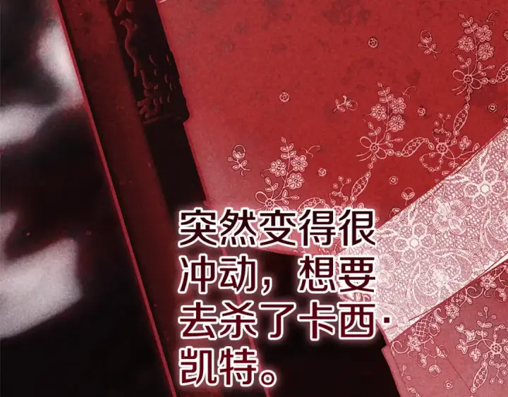 《这个婚反正也要完蛋》93话 伊娜丝，求你别哭图79