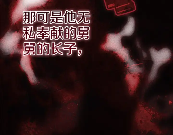 《这个婚反正也要完蛋》93话 伊娜丝，求你别哭图81