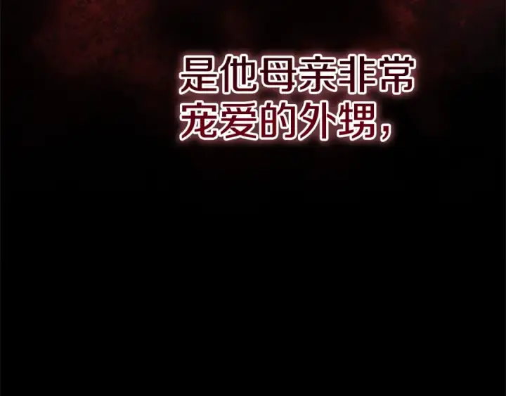 《这个婚反正也要完蛋》93话 伊娜丝，求你别哭图82