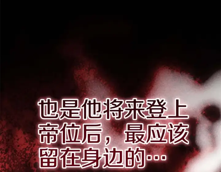《这个婚反正也要完蛋》93话 伊娜丝，求你别哭图84