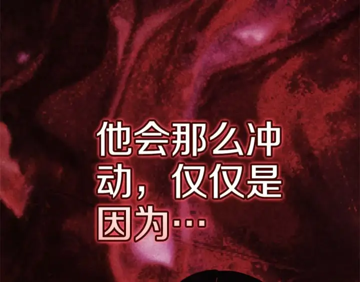 《这个婚反正也要完蛋》93话 伊娜丝，求你别哭图91