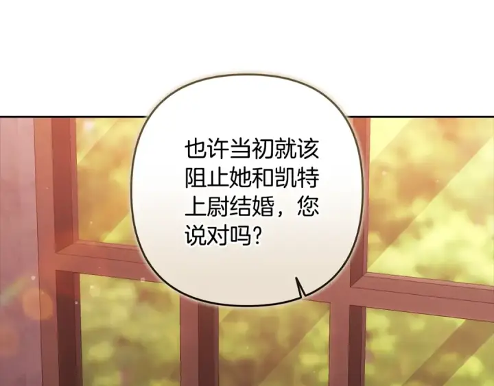《这个婚反正也要完蛋》93话 伊娜丝，求你别哭图98