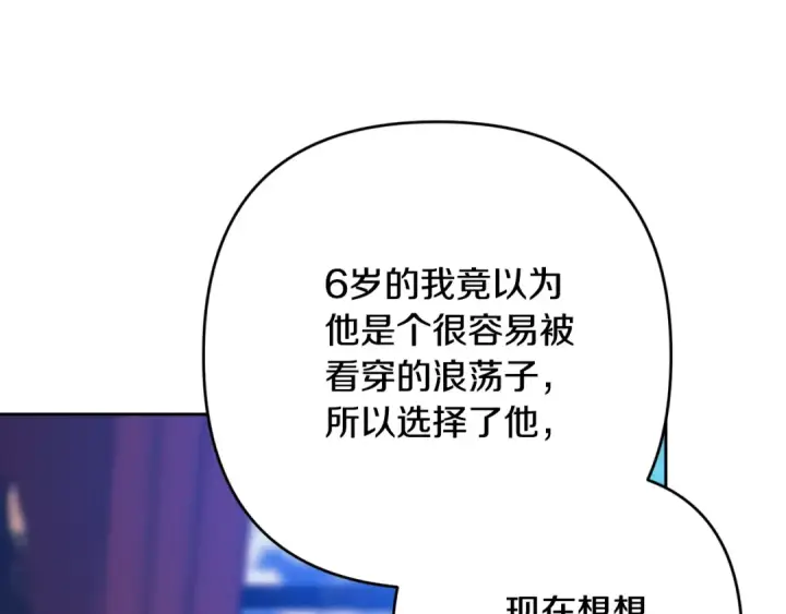 《这个婚反正也要完蛋》第94话 只希望…你能够幸福图101