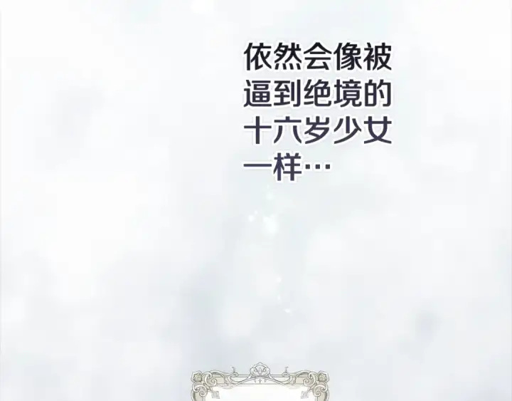 《这个婚反正也要完蛋》第94话 只希望…你能够幸福图107