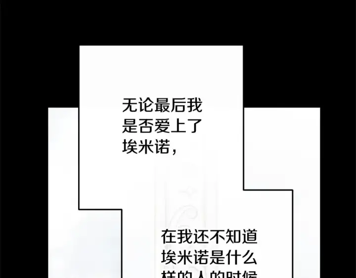 《这个婚反正也要完蛋》第94话 只希望…你能够幸福图111