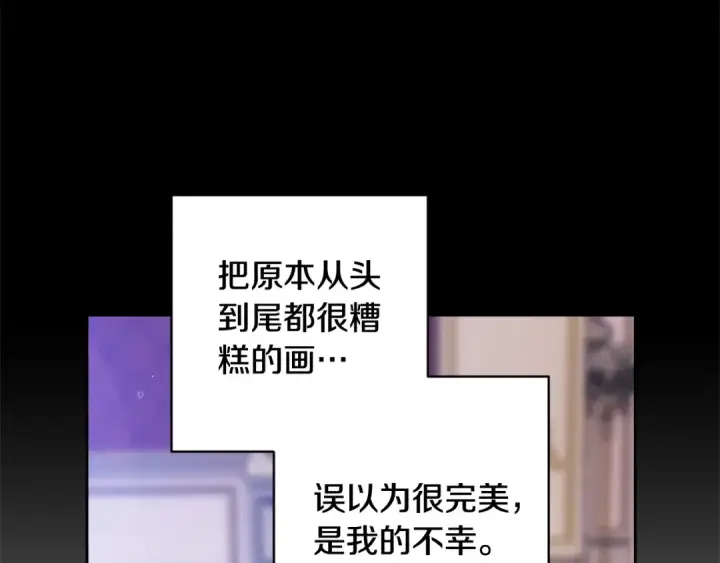 《这个婚反正也要完蛋》第94话 只希望…你能够幸福图122