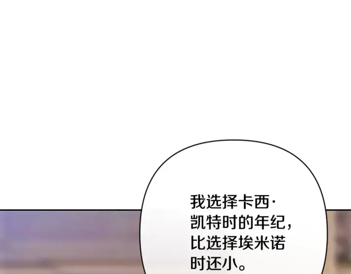 《这个婚反正也要完蛋》第94话 只希望…你能够幸福图125