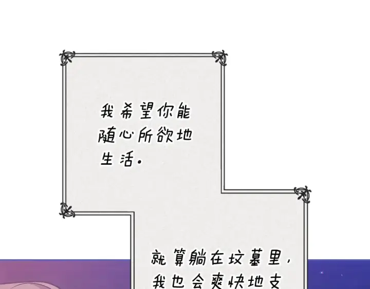 《这个婚反正也要完蛋》第94话 只希望…你能够幸福图13