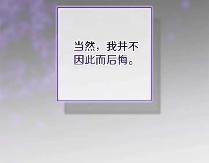 《这个婚反正也要完蛋》第94话 只希望…你能够幸福图132