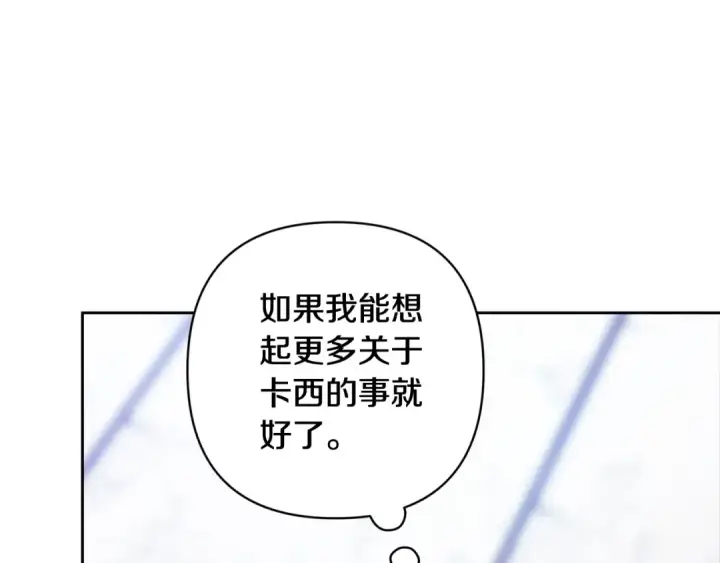《这个婚反正也要完蛋》第94话 只希望…你能够幸福图135
