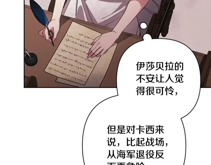 《这个婚反正也要完蛋》第94话 只希望…你能够幸福图137