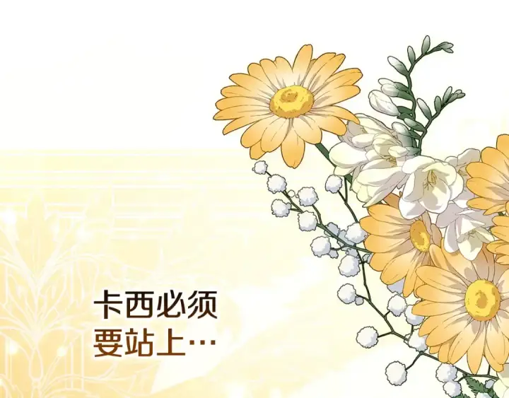 《这个婚反正也要完蛋》第94话 只希望…你能够幸福图143
