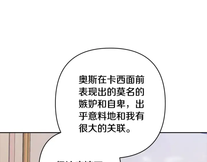 《这个婚反正也要完蛋》第94话 只希望…你能够幸福图148